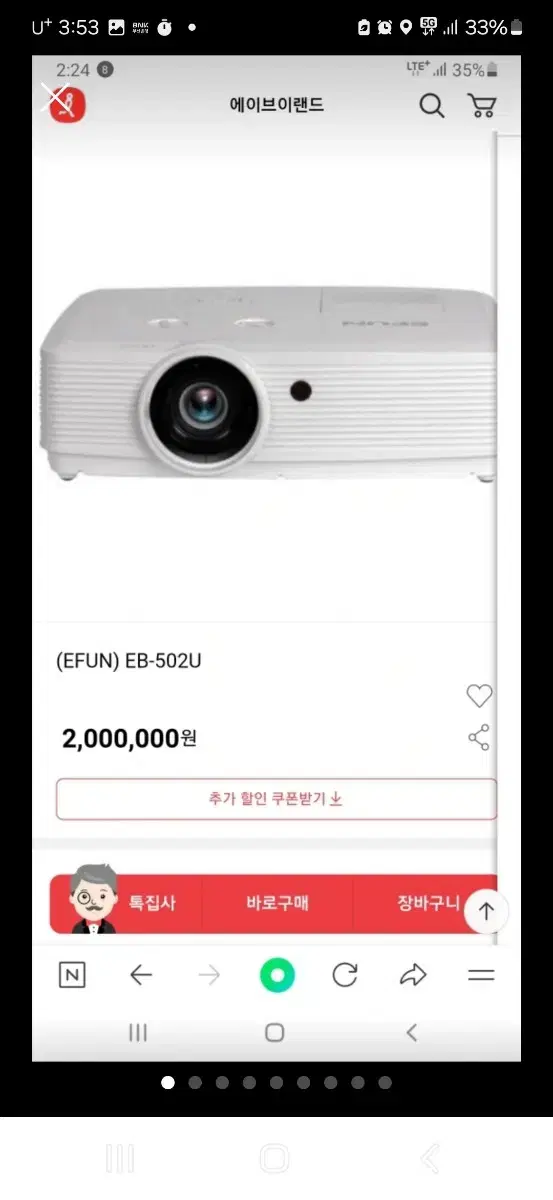 EFUN EB-502U 빔프로젝터